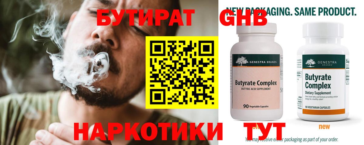 БУТИРАТ Butirat Шелехов