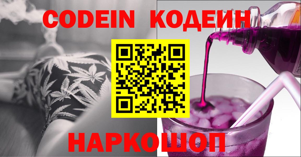 Кодеиновый сироп Lean Purple Drank Шелехов