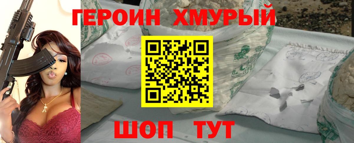 Шелехов  Героин афганец  ГЕРОИН  Вход с VPN 