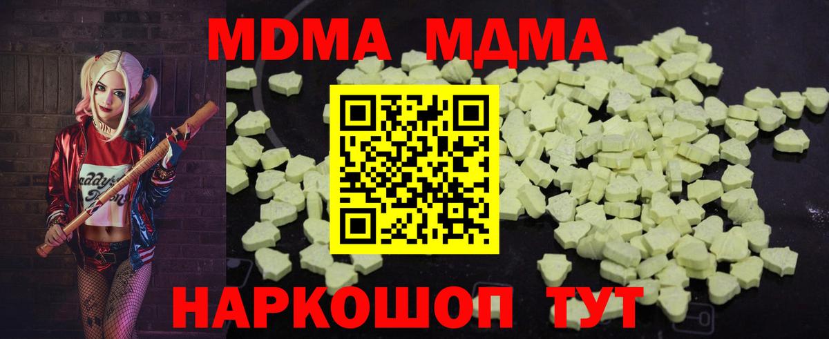 МДМА crystal  MDMA кристаллы  Вход с VPN  МДМА  Шелехов 