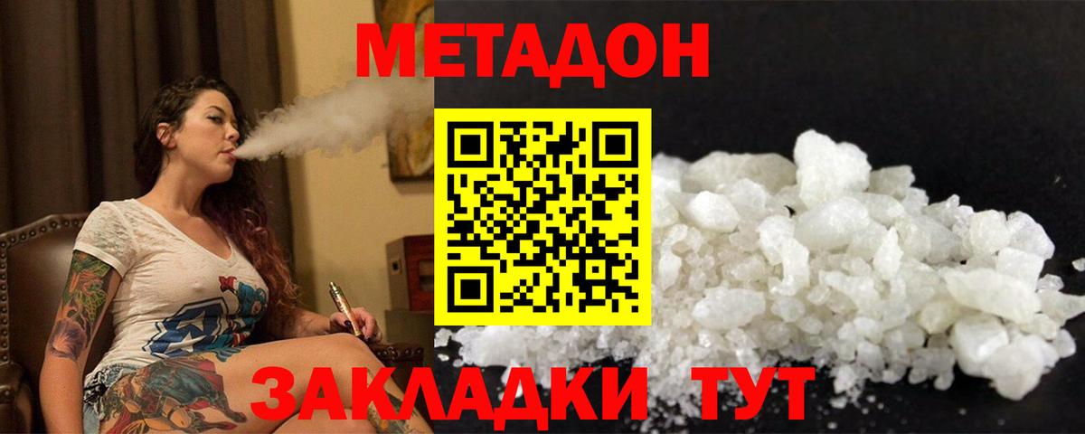 МЕТАДОН мёд  Метадон мёд  Шелехов  Вход с VPN 