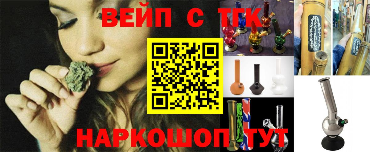 ТГК концентрат  Вход с VPN  Шелехов 